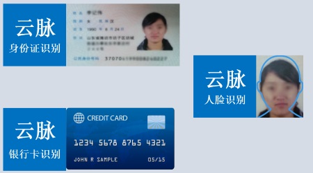云脉实名开户解决方案