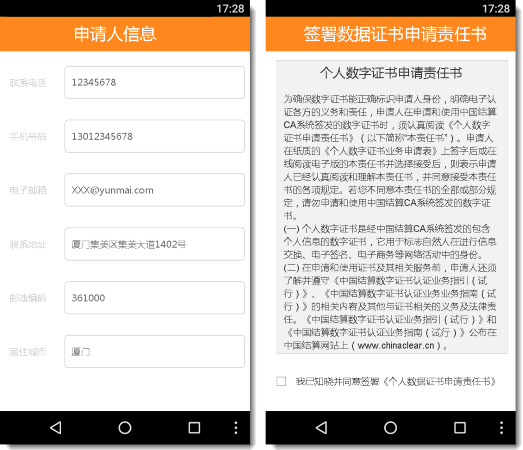人脸识别,实名认证,OCR技术,远程开户