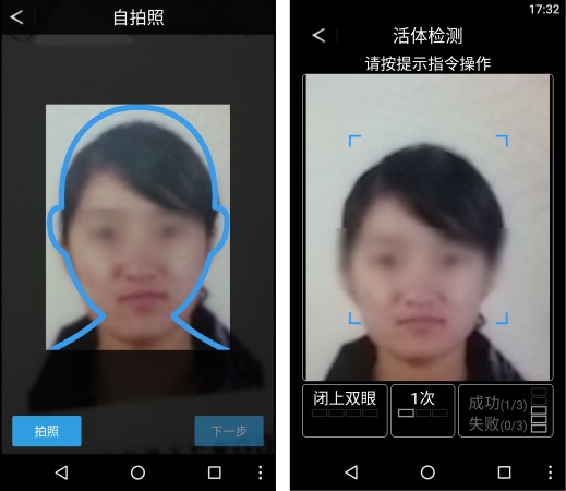 人脸识别,实名认证,OCR技术,远程开户