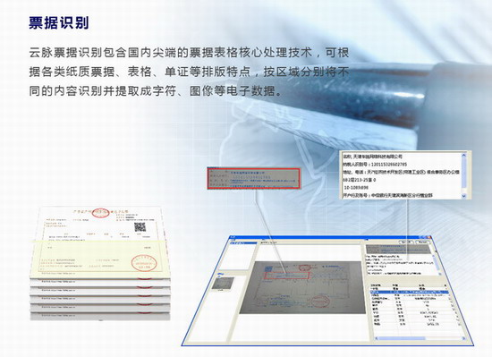 票据识别