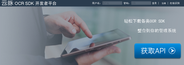 ocr sdk开发者平台